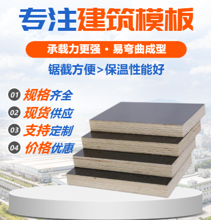 建筑模板：南方按模板和北方覆膜清水模板有什么區(qū)別？